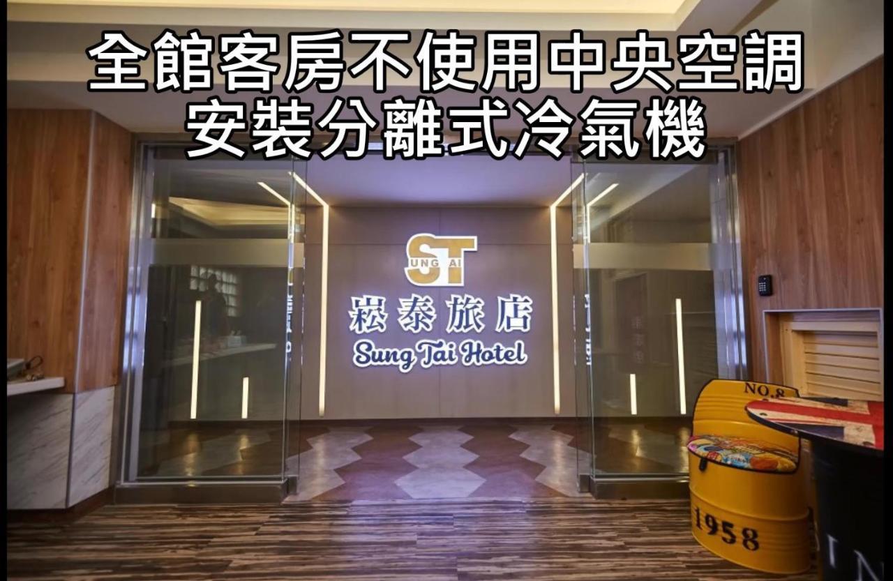 Sung Tai Hotel Kaohsiung Exterior foto